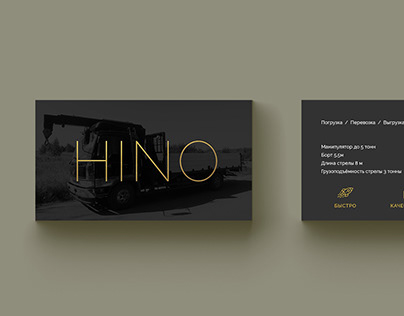 Визитка для водителя HINO