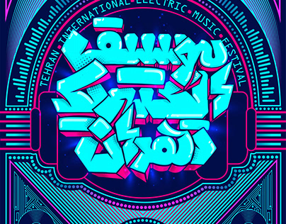 Tehran international electric music festival 2019