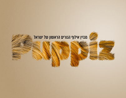 Puppiz - Israel's first puppy training magazine