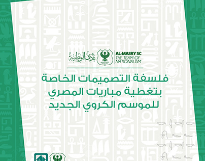 Al-Masry SC 20202022