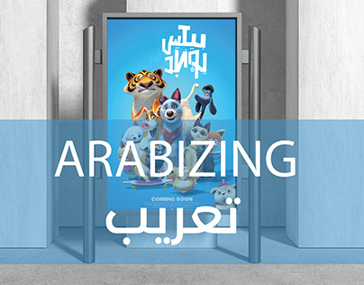 Arabization of Animation posters