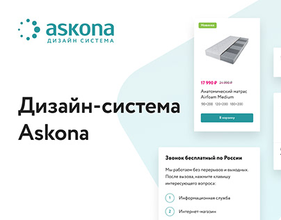 Askona | Design System