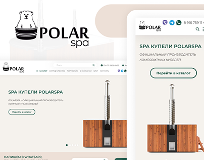 Разработка сайта для композитных купелей PolarSpa