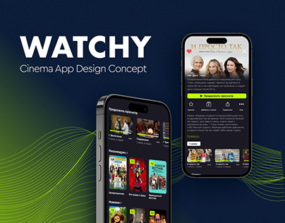 Online Cinema App UX/UI Design Concept