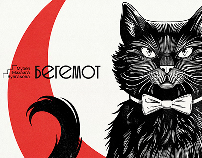 Behemoth — The Master and Margarita