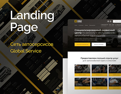 Сайт для Global Service | Landing page | Multipage site