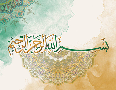 Bismillah Calligraphy - بسم الله الرحمان الرحيم