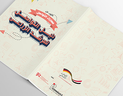 GIZ Booklet Inforgraphic Design | 2017 - 2018