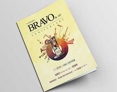 Bravo my Life 1st Anniversary 브라보 마이 라이프 창간1주년 기념행사
