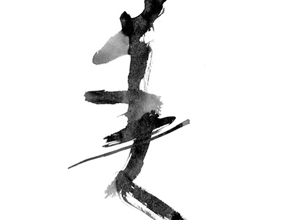 Project thumbnail - Calligraphy,Japanese,logo,kanji,筆文字,ロゴ,美