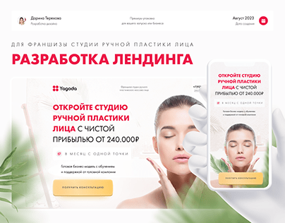 Landing page for a facial massage studio franchise