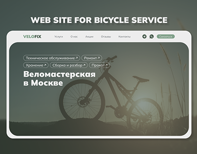 Web site for bicycle service