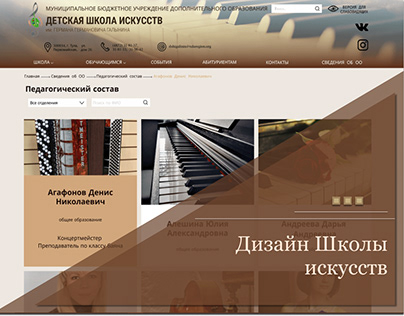 Дизайн сайт школы искусств им. Г.Г. Галынина
