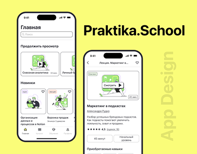 Mobile App Praktika.School
