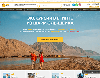 SEO оптимизация сайта | Экскурсии в Египте