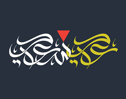 Eid and Ramadan Typography 2024