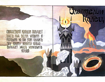 Illustrated spreads for the book The Lord of the Rings