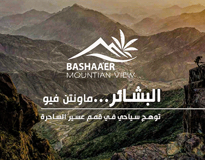 BASHAA'ER MOUNTAIN VIEW
