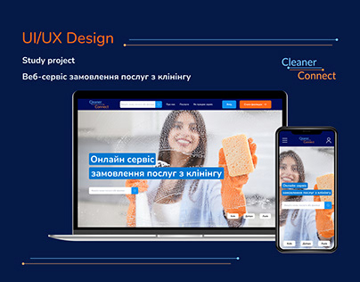 Web service| Cleaning service| UX/UI Design