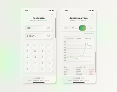 Mobile app Currency Converter Neomorphism