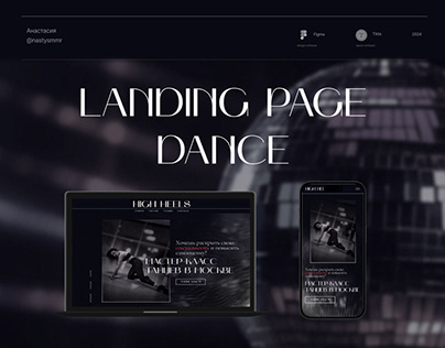 Landing page | Dance school | Лендинг | Школа танцев