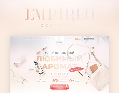 Landing Page для продажи парфюма Empireo