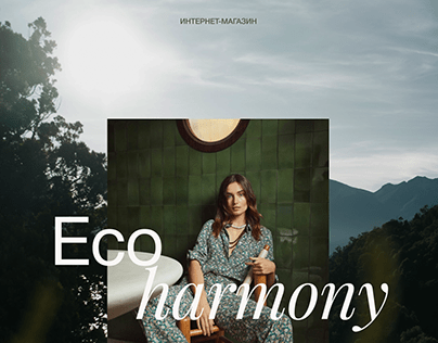 ECO HARMONY. Интернет-магазин эко-одежда