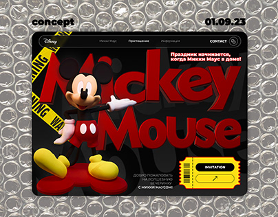 Lending page | Mickey Mouse Party