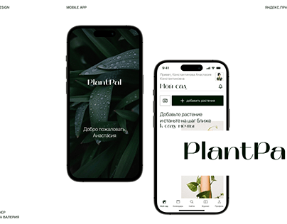 Plant Pal / mobile app
