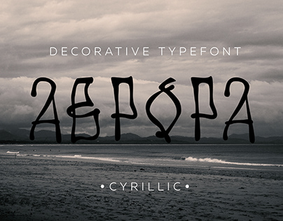 Decorative typefont "Аврора"