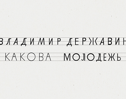PROMOKASHKA cyrillic font