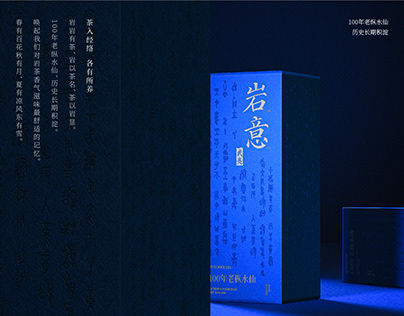 Wuenwen × Rock Tea｜Wuyi Rock Tea Packaging design