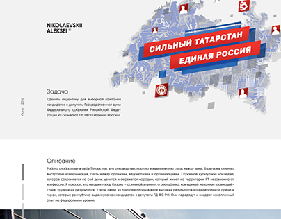 Identity for the party United Russia
