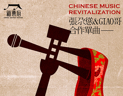 Chinese Folk Music Talent Show 民乐计划
