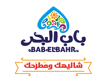 Bab el Ba7r 2015 summer campaign