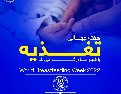 world breastfeeding week poster 2022