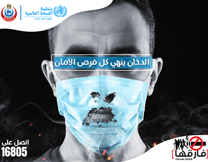 WHO anti-tobacco campaign