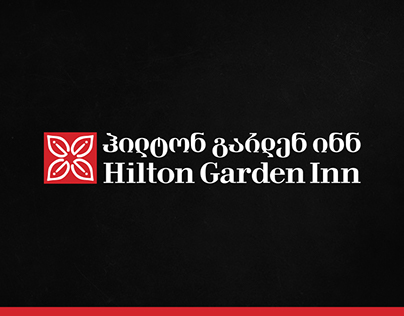 Hilton Garden Inn - Logo adaptation