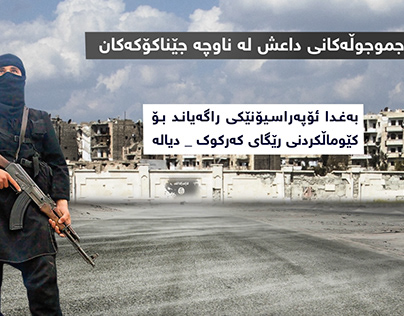 ISIS IN IRAQI_SOUTH KIRKUK_infographic NRT TV
