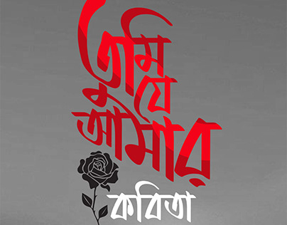 Creative typography Bangla