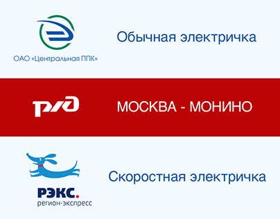 Инфографика стоимости билетов РЖД, Монино-Москва
