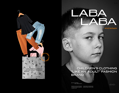 LABALABA|Фирменный стиль| Детская одежда| Brandidentity