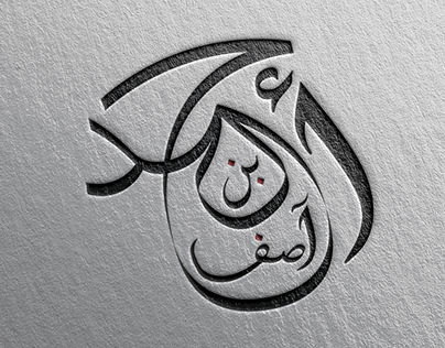 Arabic Calligraphic Art