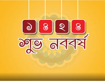 Pohela Boishakh FB Banner