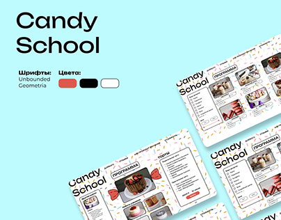 Онлайн-курсы для кондитеров "Candy School"