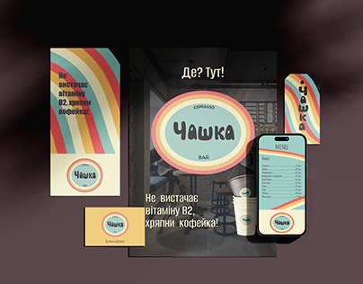 Redesign for cafe "Чашка"