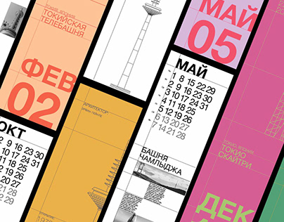 2023 Calendar. Telecommunications towers