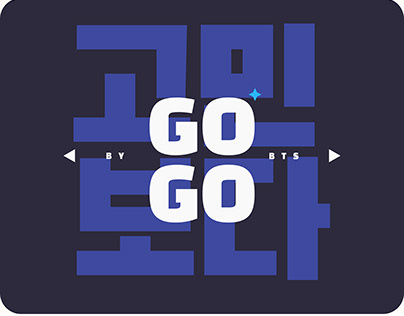 고민보다 Go (Go Go) by BTS, fanmade lyrics video