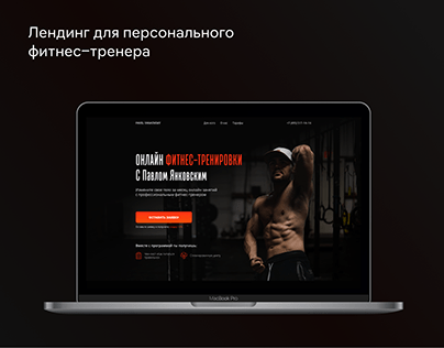 Landing page for personal fitness trainer Yankovsky