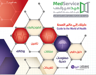 MedService Issue (3)